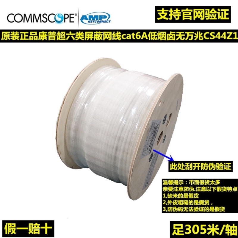 康普AMP安普CS44Z1超六类CAT6A万兆屏蔽网路线884024508/