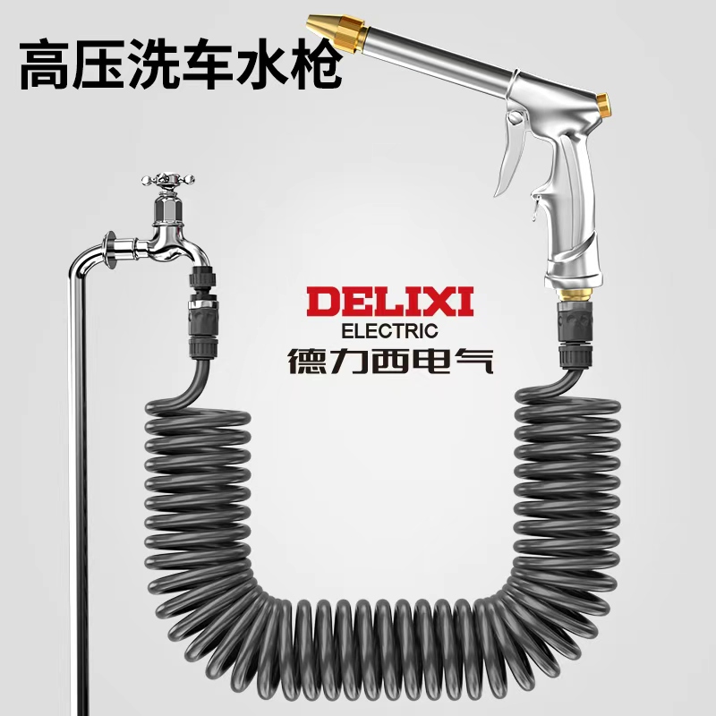 德力西洗车水枪接自来水伸缩软管
