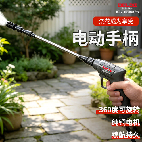 德力西电气电动喷枪浇水神器