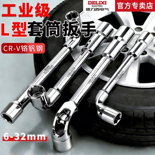 德力西电气L型套筒扳手工具外六角烟斗扳手汽修弯头穿孔轮胎扳手