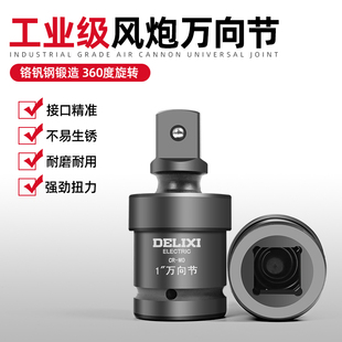 德力西风炮万向节套筒转换接头多功能配件可旋转气动电钻电动扳手