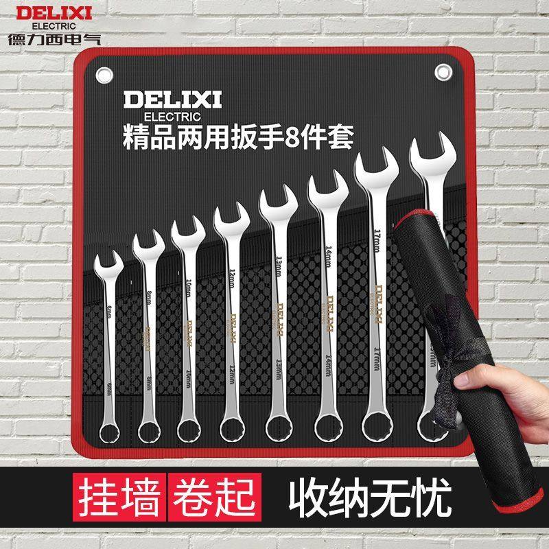 德力西开口扳手套装呆扳手双头叉口扳手棘轮板手两用扳手工具大全,五金/工具,喷壶,淘宝优惠券,粉丝福利购,淘宝优惠卷