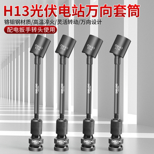德力西光伏电站万向套筒H13电动扳手套筒万向扳头14空调安装工具