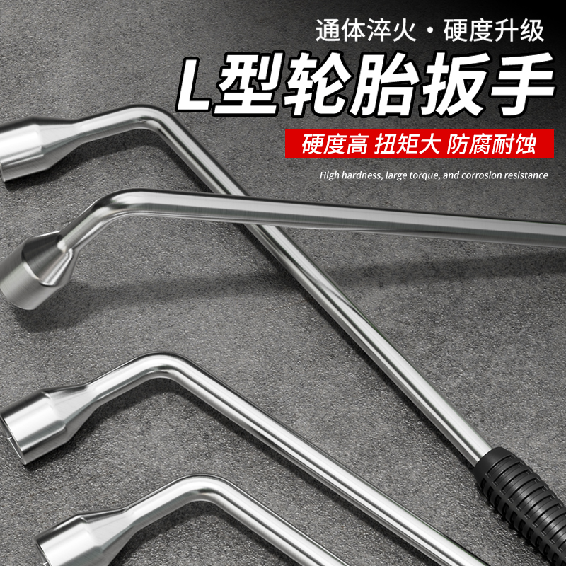 德力西L型轮胎扳手17/19/21/22mm套筒撬杆省力拆卸汽车换胎工具