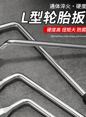 德力西L型轮胎扳手17/19/21/22mm套筒撬杆省力拆卸汽车换胎工具