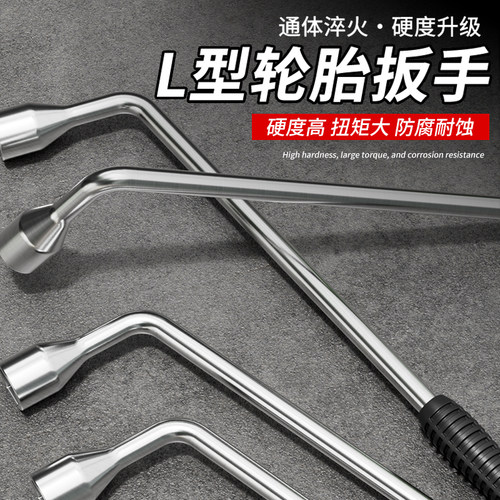 德力西L型轮胎扳手省力拆卸工具