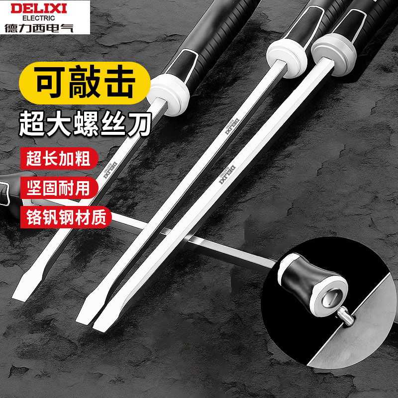 德力西特大号螺丝刀防身撬棍
