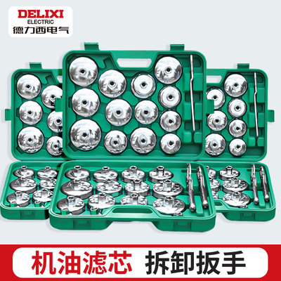 德力西机油格扳手工具套装