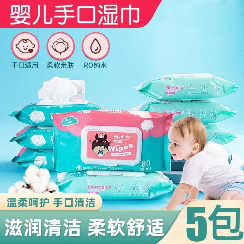 湿巾纸婴儿新生宝宝幼儿童手口擦屁屁专用家庭实惠大包装80抽清洁