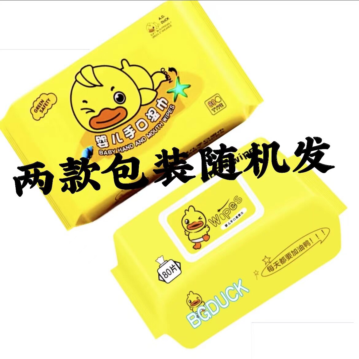 婴儿带盖宝宝湿纸巾幼儿童手口专用湿巾小黄鸭户外常规湿巾湿巾