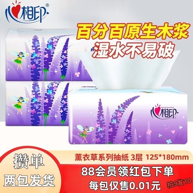 心相印抽纸3层100抽纸巾餐巾纸