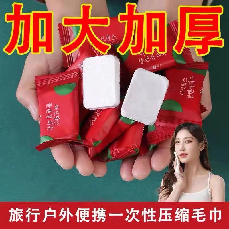 一次性压缩便携洗脸巾加厚加大
