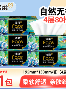 洁柔抽纸Face油画可湿水纸巾4层加厚8包卫生纸88vip2元包邮小商品