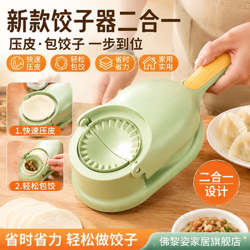 小型水饺皮模具快速包饺子神器家用压饺子皮包饺子二合一工具