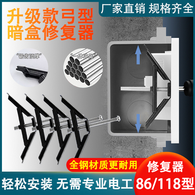 86型暗盒修复器通用开关插座墙上固定器接线盒修复神器