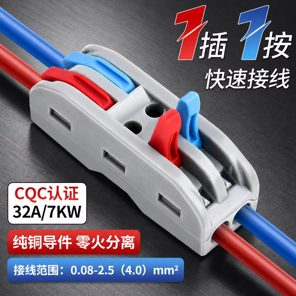 PCT多功能快速接线端子电线快接头接线器对接按压式对插二进二出