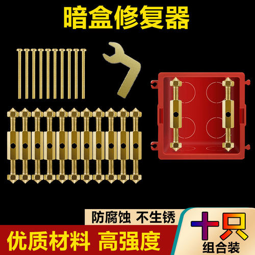 86/118型暗盒修复器面板固定器