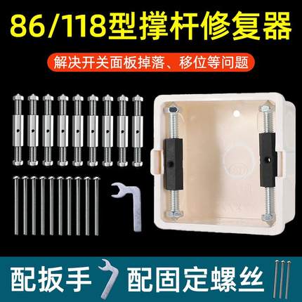 86型暗盒修复器开关面板固定移位器老式插座通用家用墙上装修补救