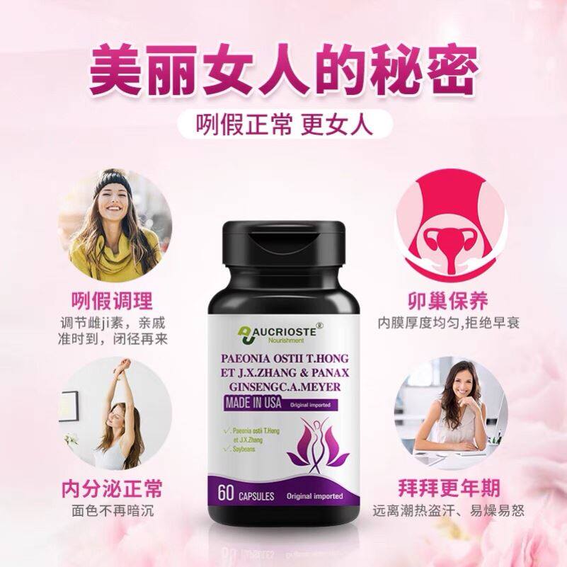 澳克罗健丹凤牡丹人参复合片成人女性保养大豆异黄酮胶囊美国进口