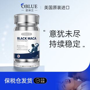 欧林兰OBLUE玛咖片牡蛎男士健康调理滋补释放功能小蓝片美国进口