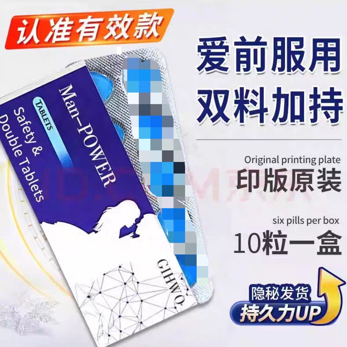 【硬度+时间】原装印度欧美正品男性滋补超级能量片整夜生活和谐