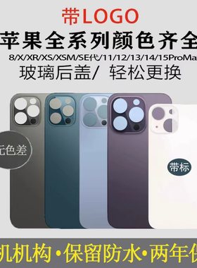 适用于苹果x后盖玻璃iphone8plus se2 xs xr 11pro 12pro 13mini 13pro 14promax手机免拆机一体冷雕后屏外壳