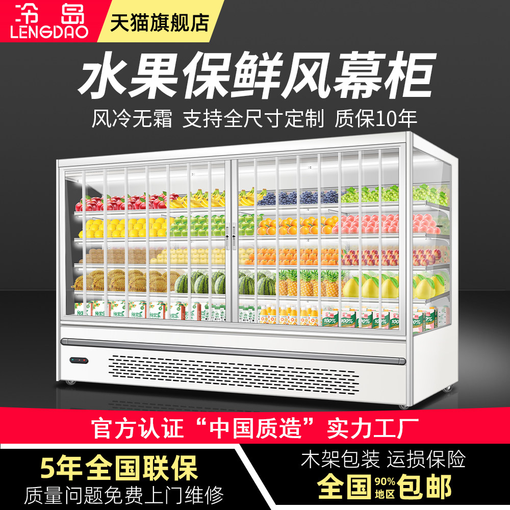 冷岛风幕柜商用超市牛奶饮料冷藏展示柜生鲜果蔬风冷保鲜柜可定制