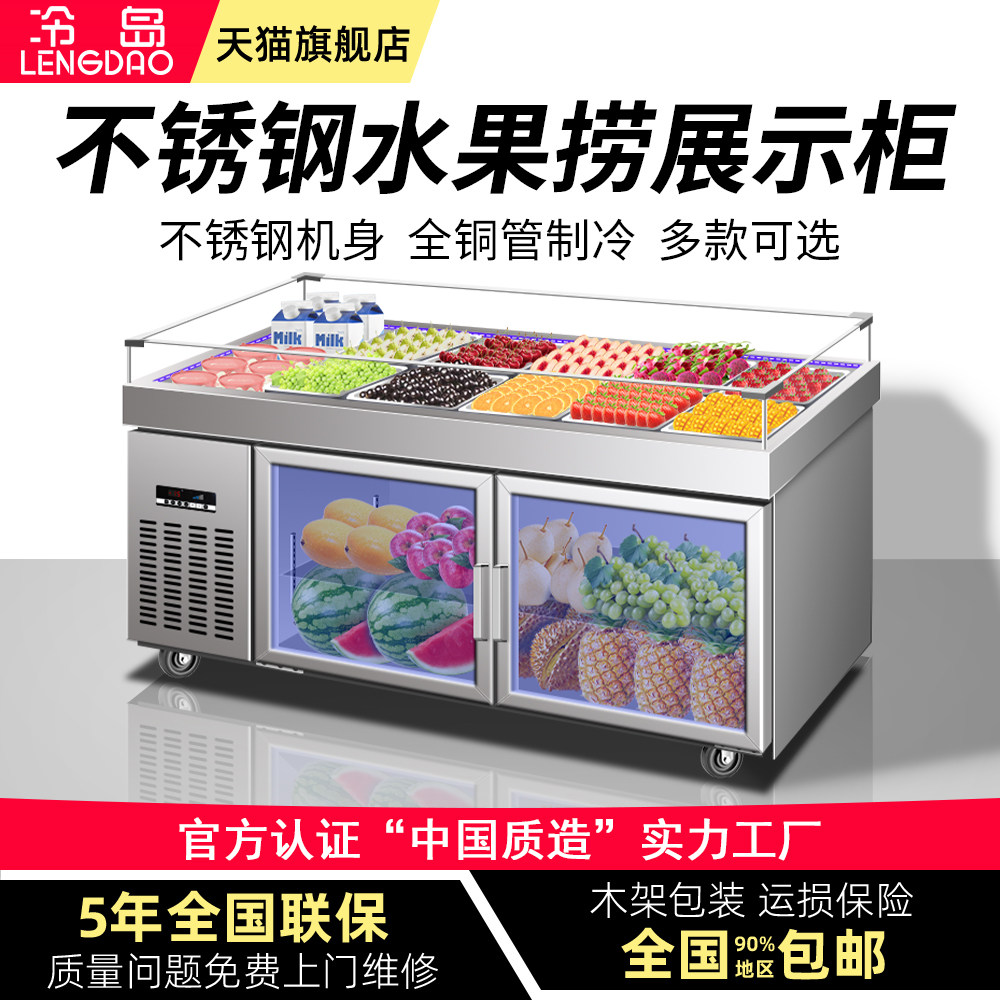 冰台展示柜商用水果捞沙拉台自助餐点菜柜冷藏冷冻保鲜工作台开槽
