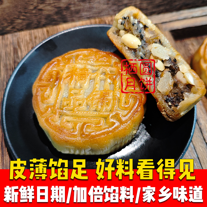 广西都安栖圆加料什锦精品什锦味中秋月饼特产传统手工散装礼盒款