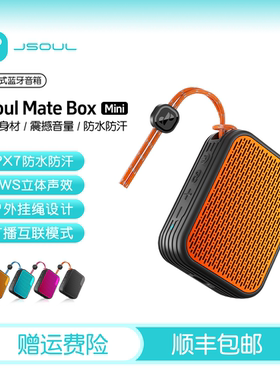 JSoul Mate Box 迷你便捷式音箱 小体积户外露营无线音响低音炮