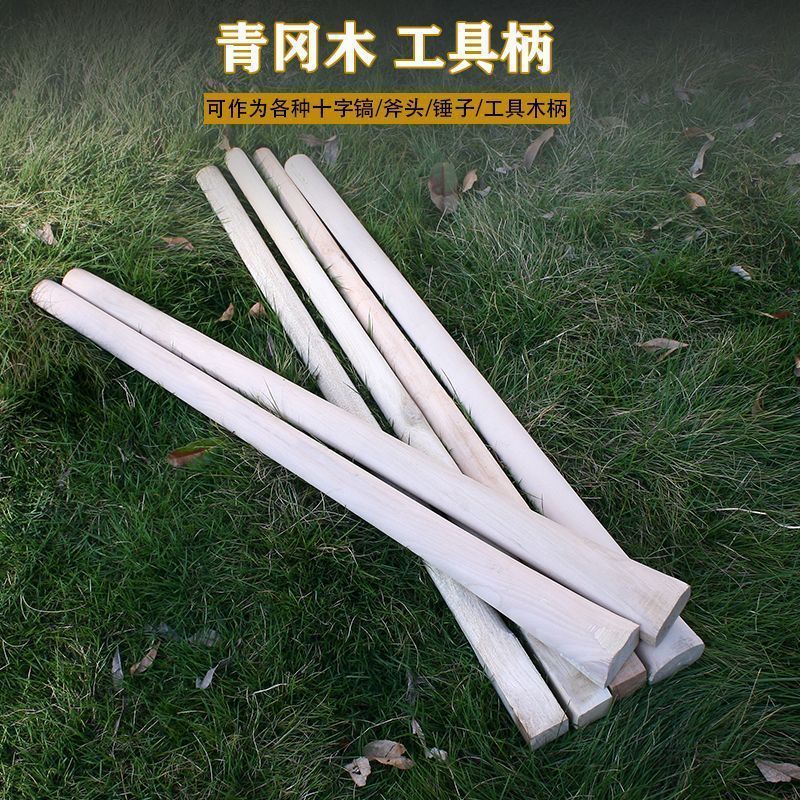 实木硬木十字镐专用木柄