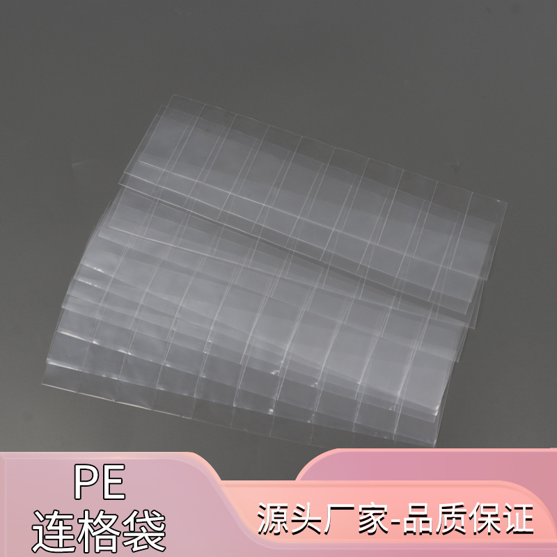 多格塑料袋连体包装袋连体塑料袋定制多格袋长条格子胶袋塑料袋