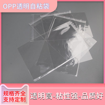 自粘袋opp袋子opp自粘袋可定制