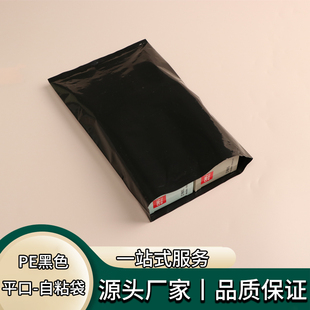 黑色pe平口袋塑料袋遮光袋避光袋隐私包装 袋可定制黑色塑料袋