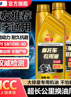 伽孚正品摩托车机油全合成适用于DL250贝纳利黄龙600无极春风凯越