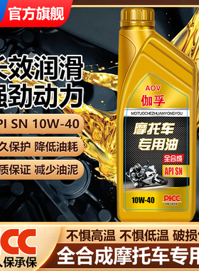 摩托车机油全合成通用五羊本田125铃木150机油耐高温正品四季机油