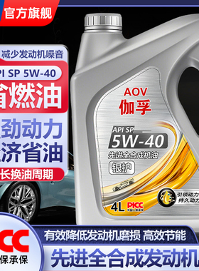 伽孚银护先进全合成汽车机油SP级5w40汽车发动机润滑油4L正品机油