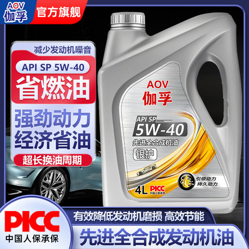 伽孚银护先进全合成汽车机油SP级