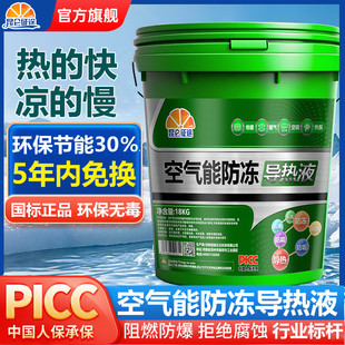 昆仑征途空气能防冻导热液锅炉暖气地暖水塔热水器热泵导热大桶