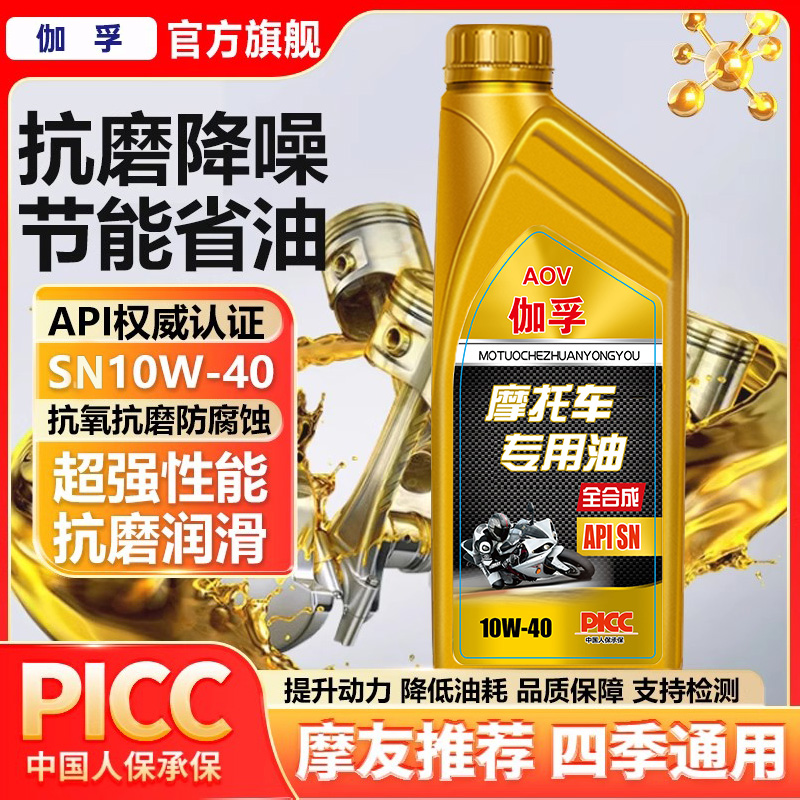 伽孚摩托车机油摩托车机油正品摩托车机油全合成四冲程专用润滑油