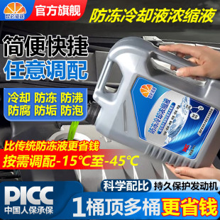 昆仑征途浓缩液防冻液汽车冷却液红色绿色轿车货车乙二醇四季 通用