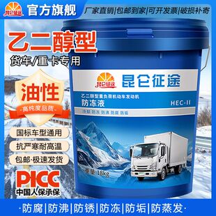 昆仑征途防冻液汽车发动机冷却液红色绿色冷冻液长效大桶四季 通用