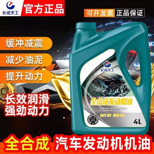 正品全合成汽车机油SP级5W40