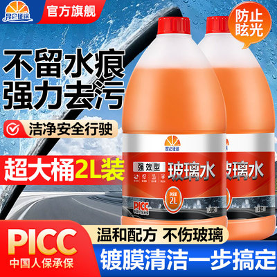 汽车玻璃水强力去污去油膜车用去虫胶夏季浓缩镀晶雨刮水四季通用
