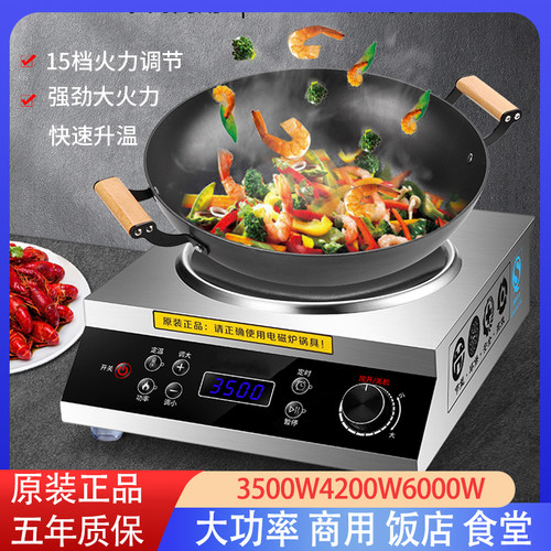 美心太太商用电磁炉凹面大功率