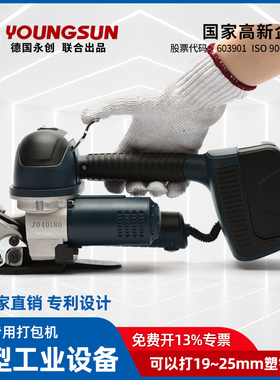 永创旗下永派DD19A手提式电动砖厂打包机捆扎带收紧一体手持式热