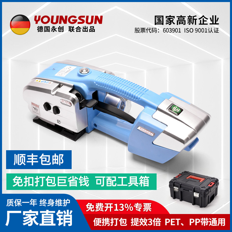 永创旗下永派JD13/16手提式电动打包机捆扎带收紧一体手持式电动