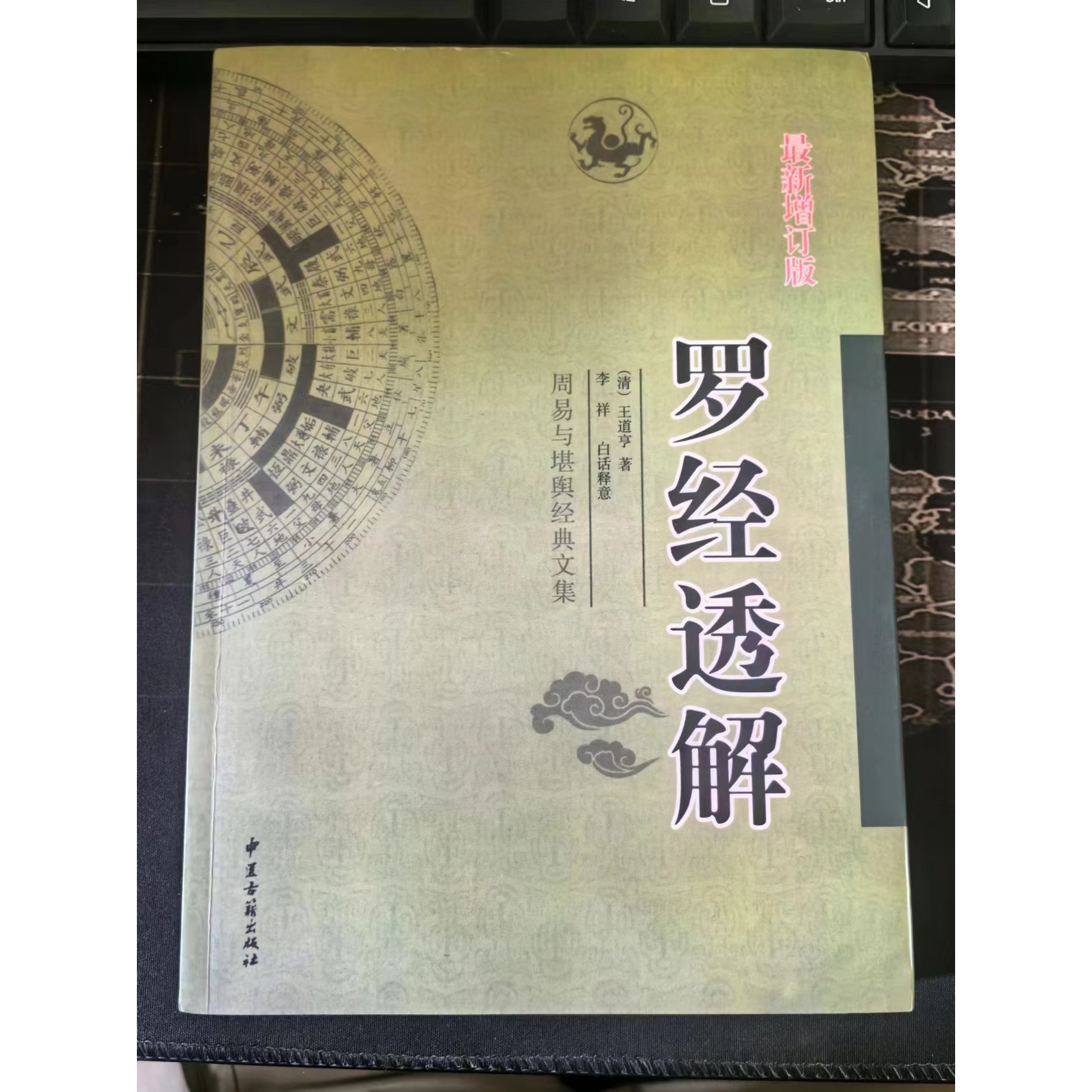 现货速发如何看罗盘教你如何使用罗盘看使罗经透解方法风水学书籍