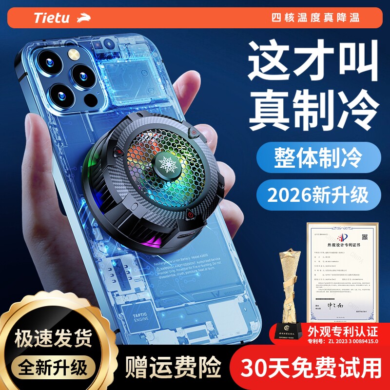 铁兔淬晶磁吸散热器适用于苹果手机打游戏2024新款半导体制冷专用散热背夹降温usb充电静音无线充一体大功率