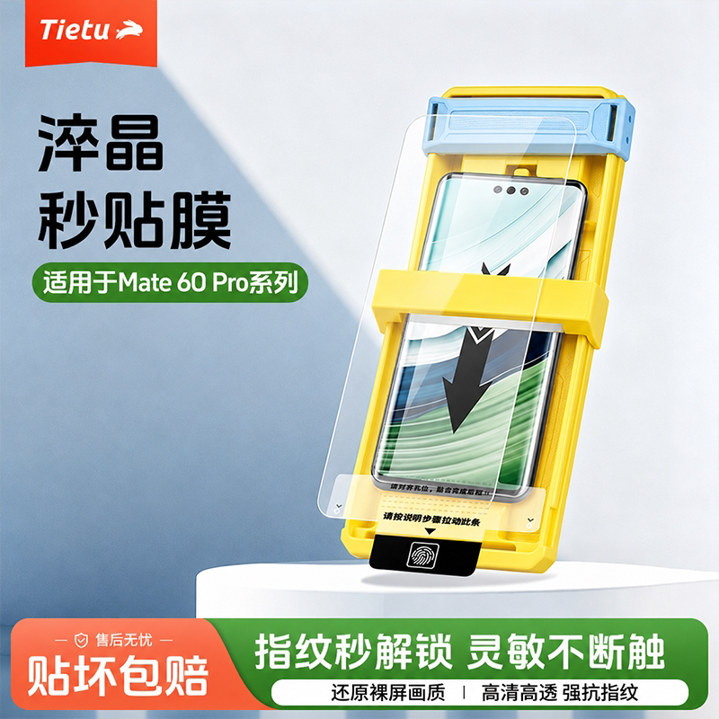 铁兔淬晶妙贴膜适用于华为Mate60Pro钢化膜高清新款无尘仓防指纹RS保时捷神器超薄手机贴膜全胶保护非凡大师